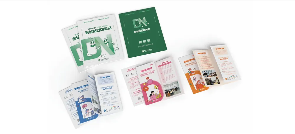 Dongnam Health University, Admissions leaflets
